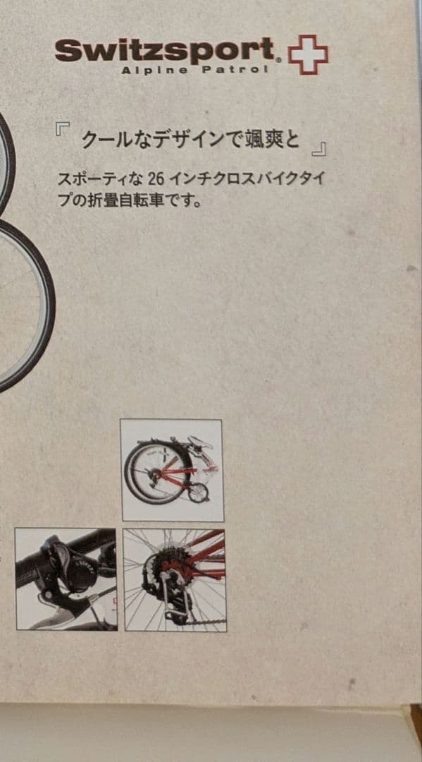 Switzsport 折りたたみ自転車 26インチ 白/赤
