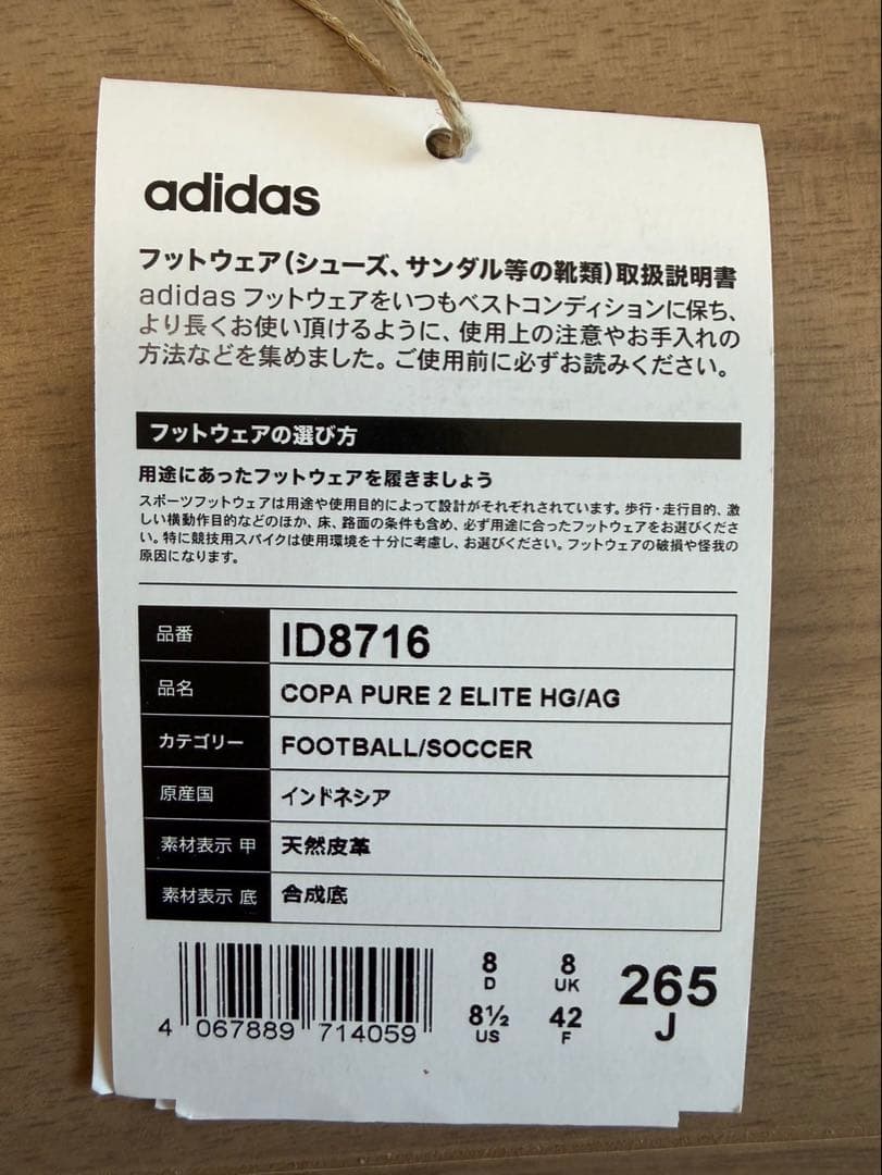 adidas コパピュア2 エリート HG/AG 26.5