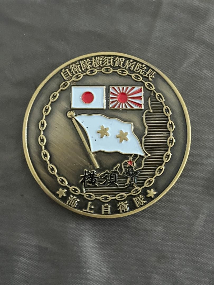 海上自衛隊　チャレンジ　横須賀自衛隊病院