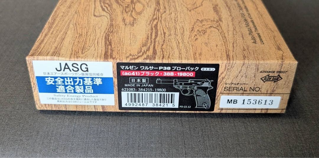 マルゼン ワルサーP38 AC41ブラック 再値下げ