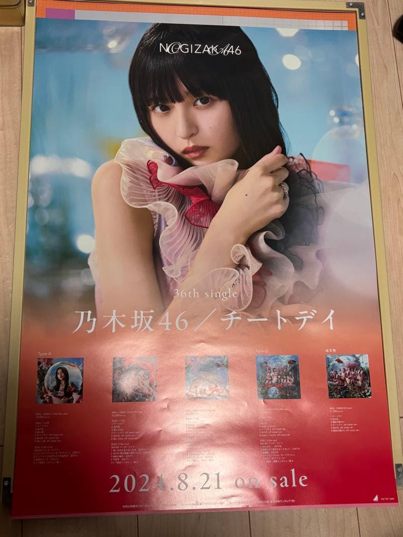 乃木坂46 遠藤さくら　B2ポスター　5枚