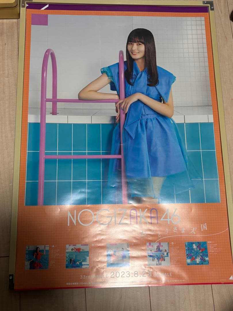 乃木坂46 遠藤さくら　B2ポスター　5枚