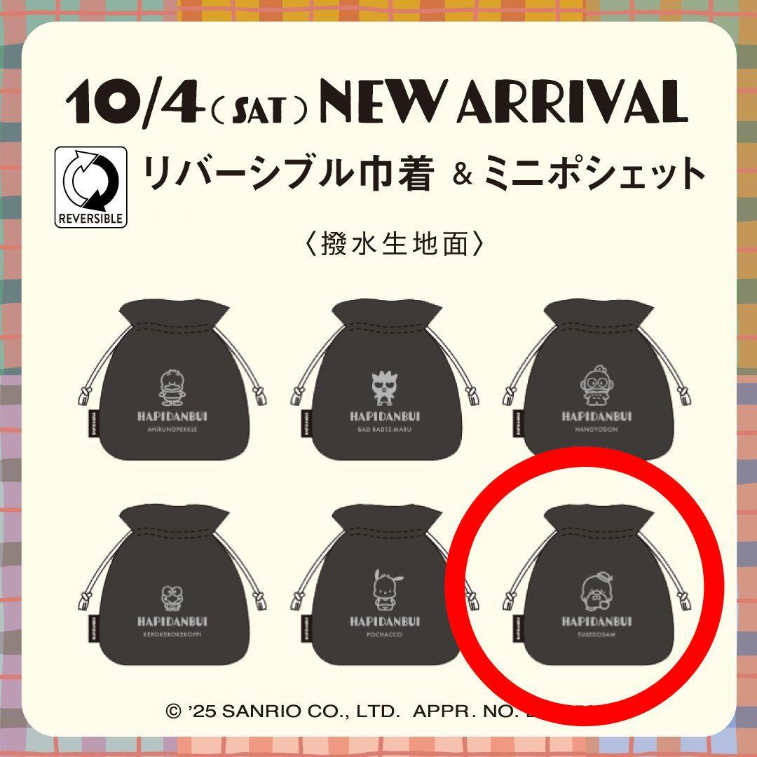 タキシードサム リバーシブル巾着 ＆ ミニポシェット