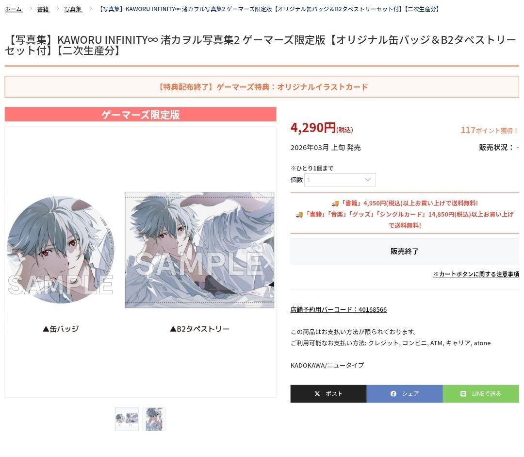 渚カヲル写真集2　ゲーマーズ限定版特典付き　缶バッジ　B2タペストリー