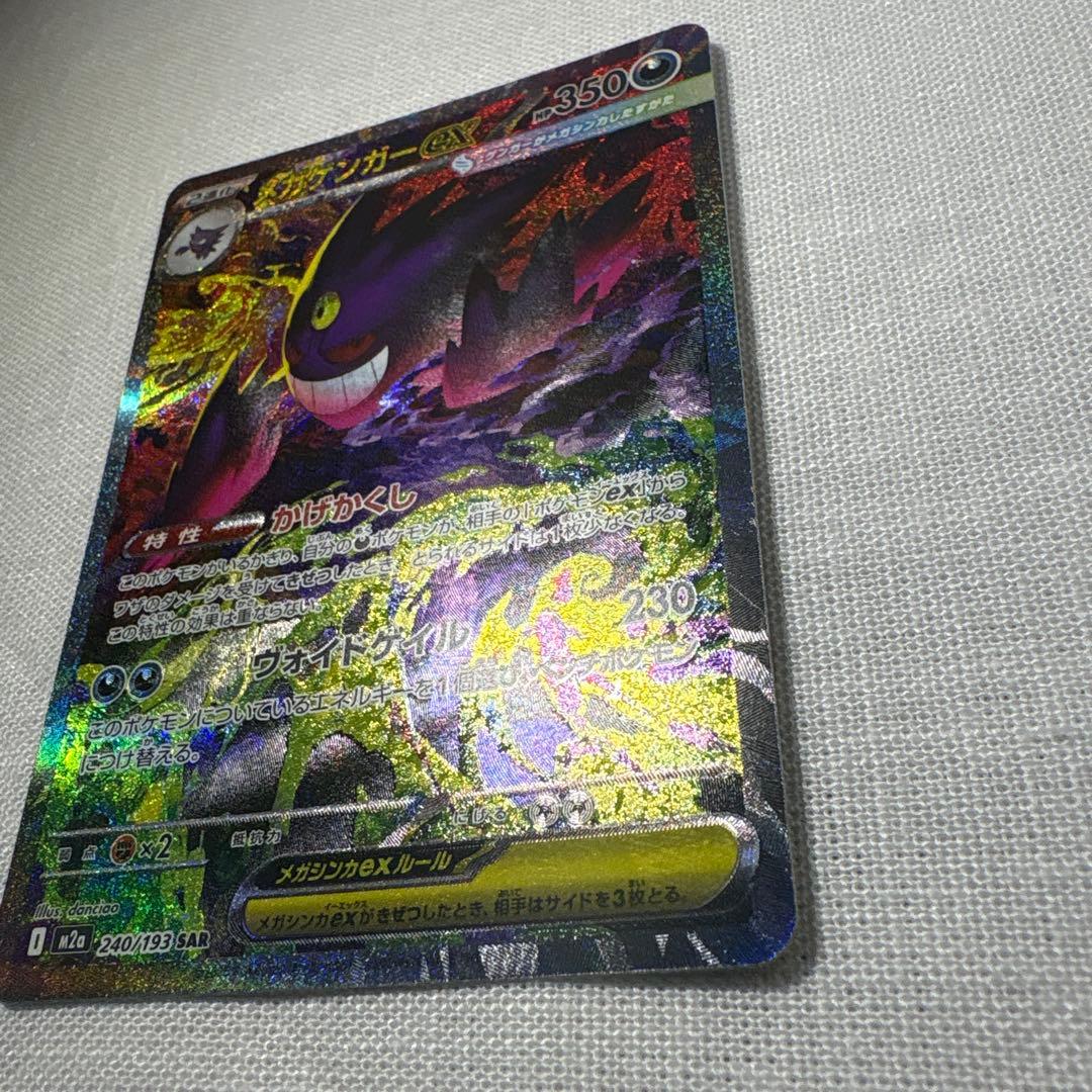 【美品】メガゲンガーex SAR