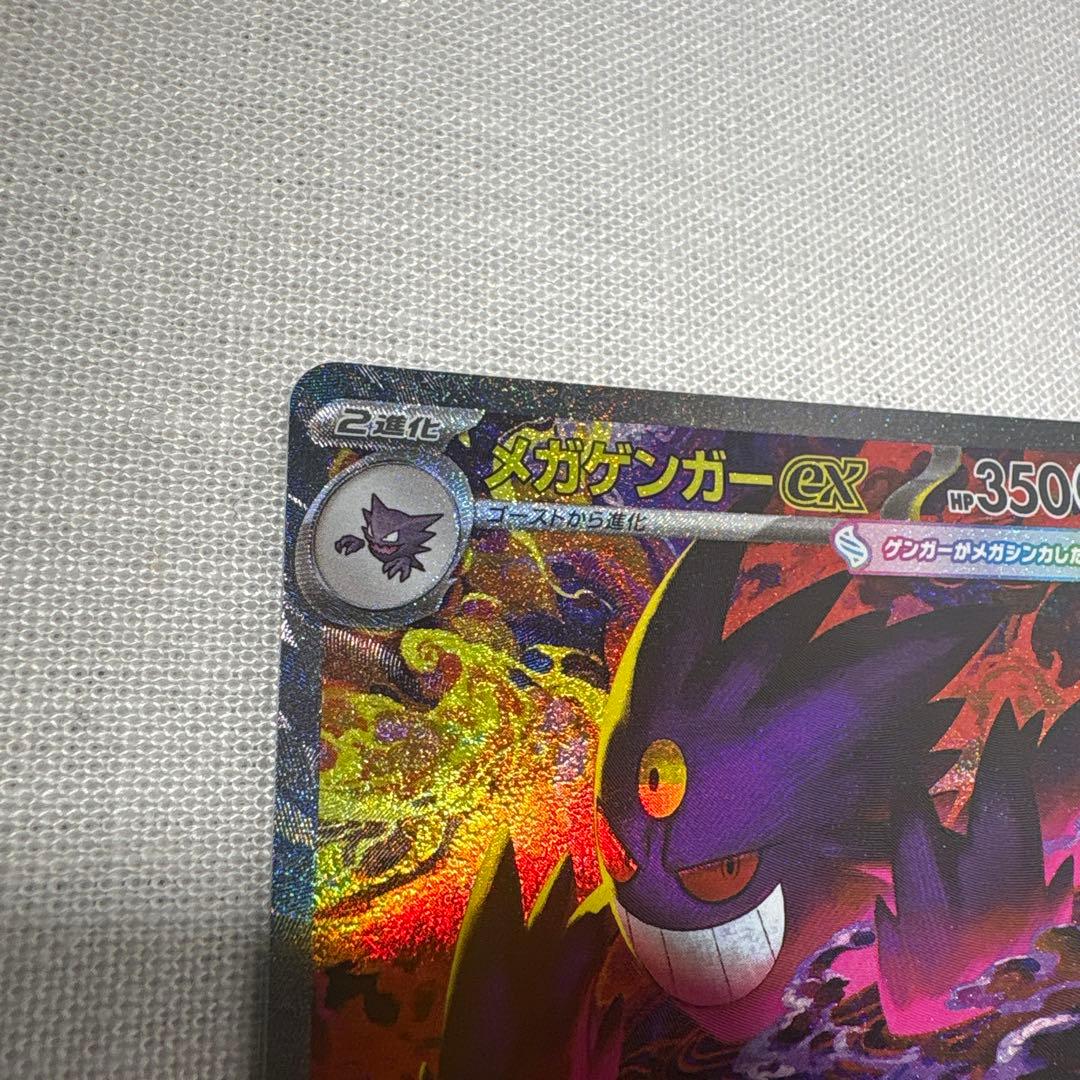 【美品】メガゲンガーex SAR