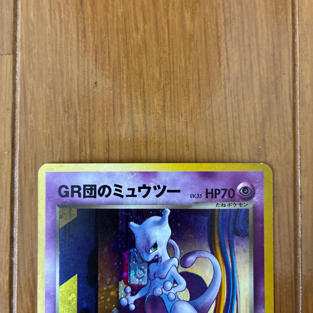 ポケモンカード 旧裏面 GR団のミュウツー　 ルギア GB2
