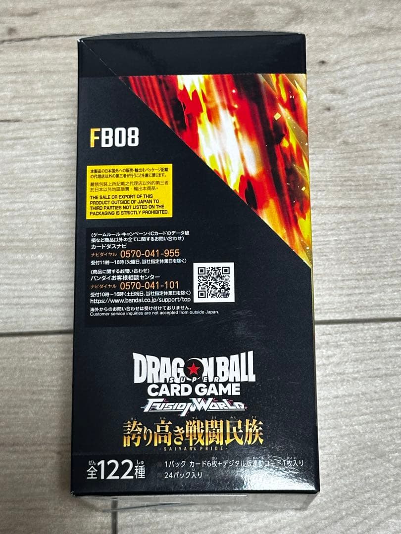 ドラゴンボール フュージョンワールド 誇り高き戦闘民族 未開封 出荷時テープ付き