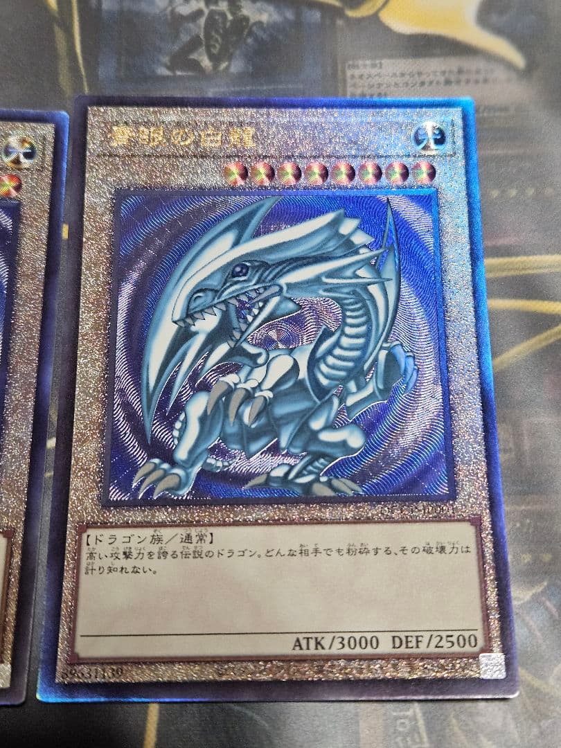 3枚 青眼の白龍 レリーフ アルティメットレア QCCP 初期絵