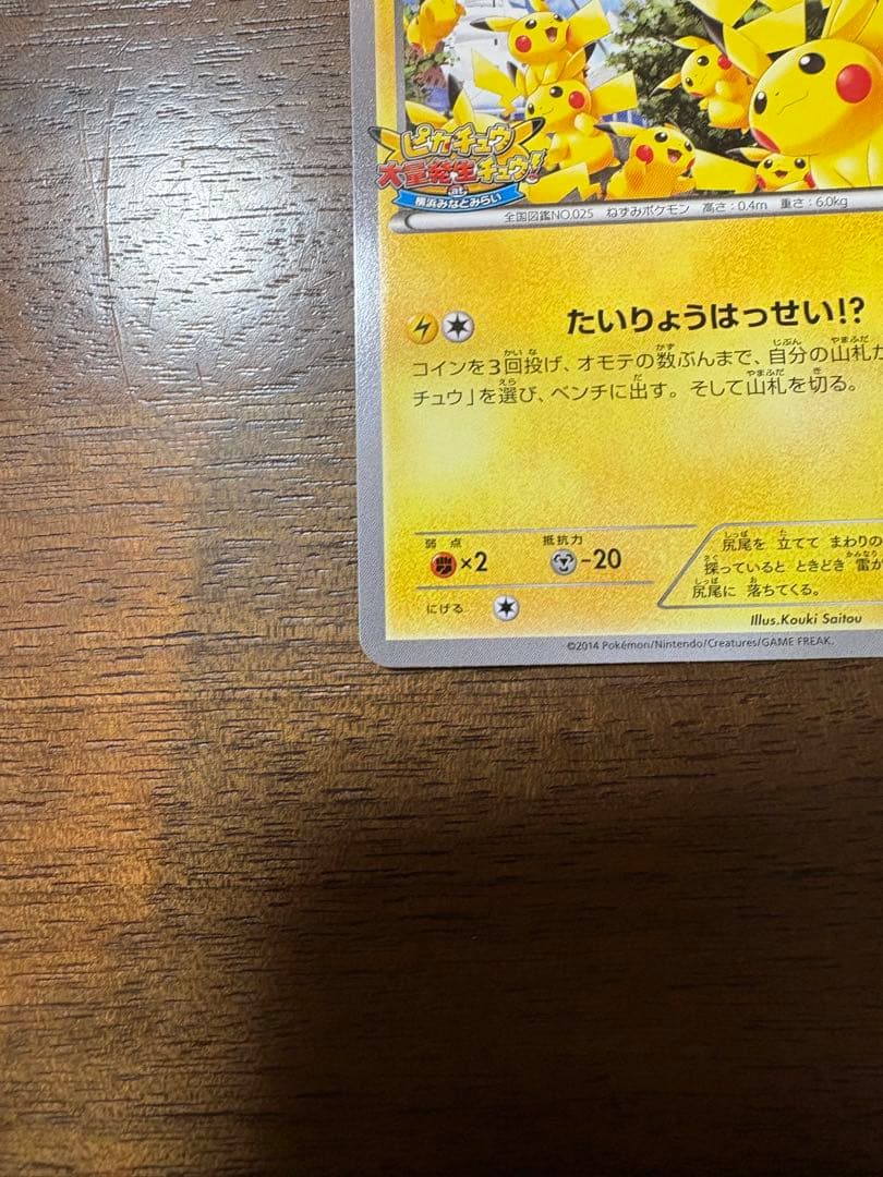 U*良様 ポケモンカード　ピカチュウ たいりょうはっせい