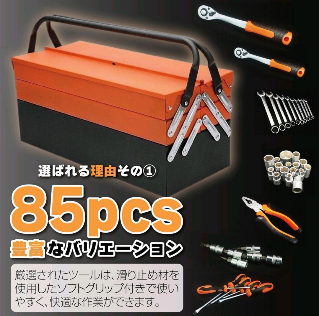 工具セット 85点 自転車用 家庭用 ガレージツール 整備工具セットR1240