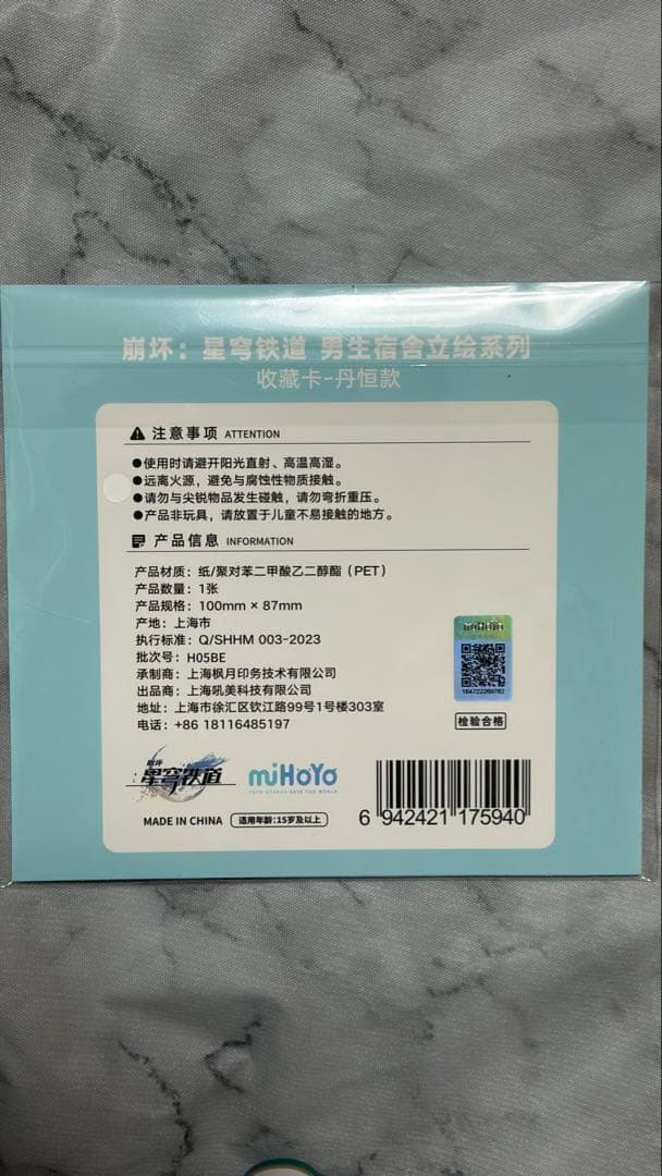 崩壊スターレイル　丹恒　もち団子　３点セット