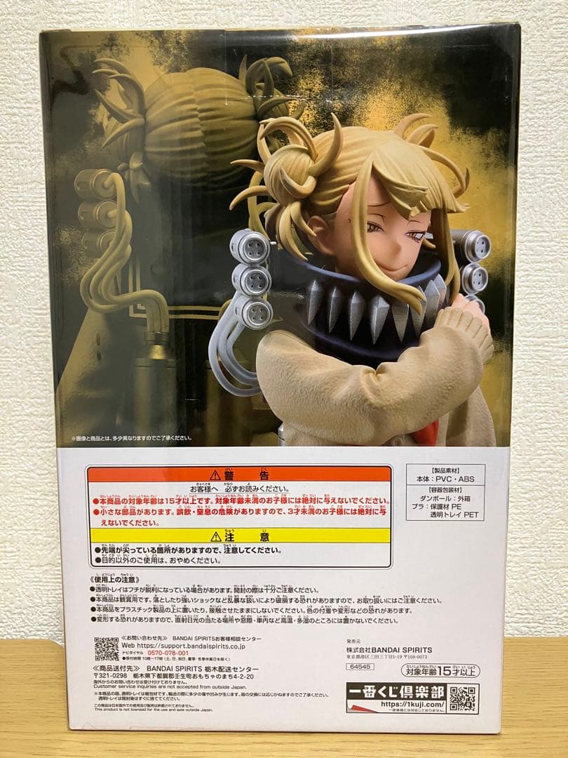 一番くじ 僕のヒーローアカデミア Let you down D賞 トガヒミコ