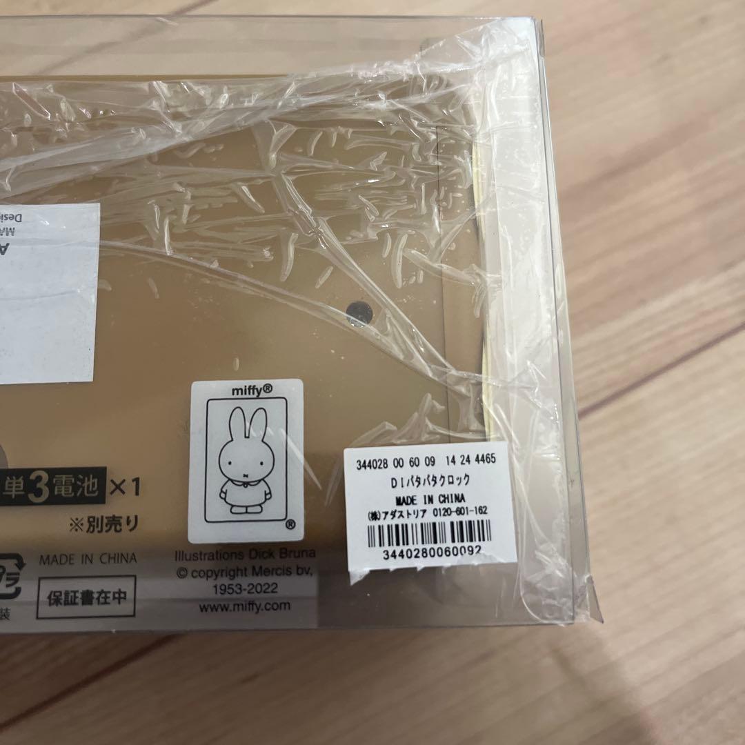 miffy バタバタクロック
