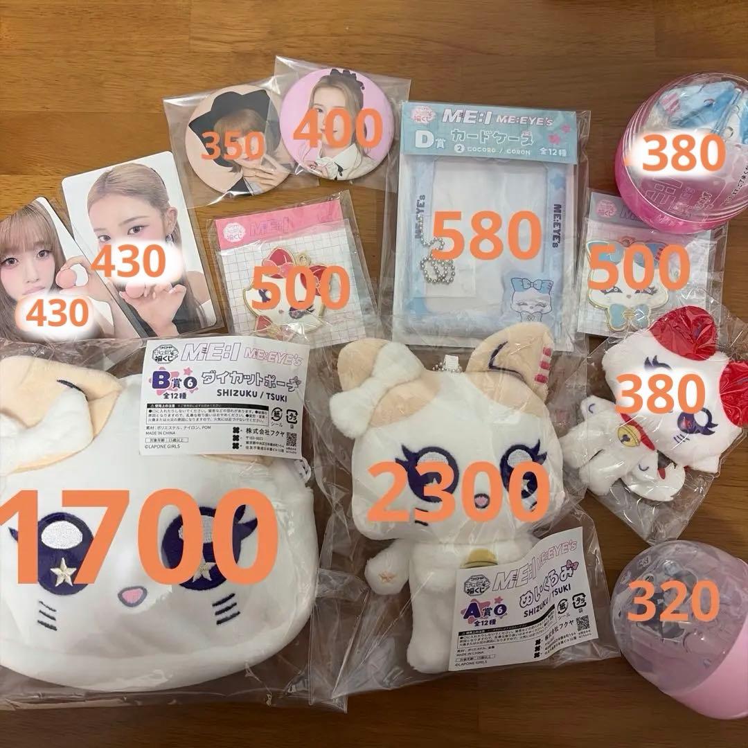 ME:I まとめ売り(バラ売り可)