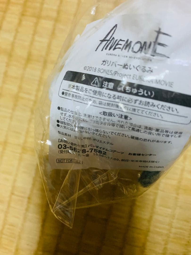 ANEMONE 交響詩篇エウレカセブン ハイエボ ガリバーぬいぐるみ　特典