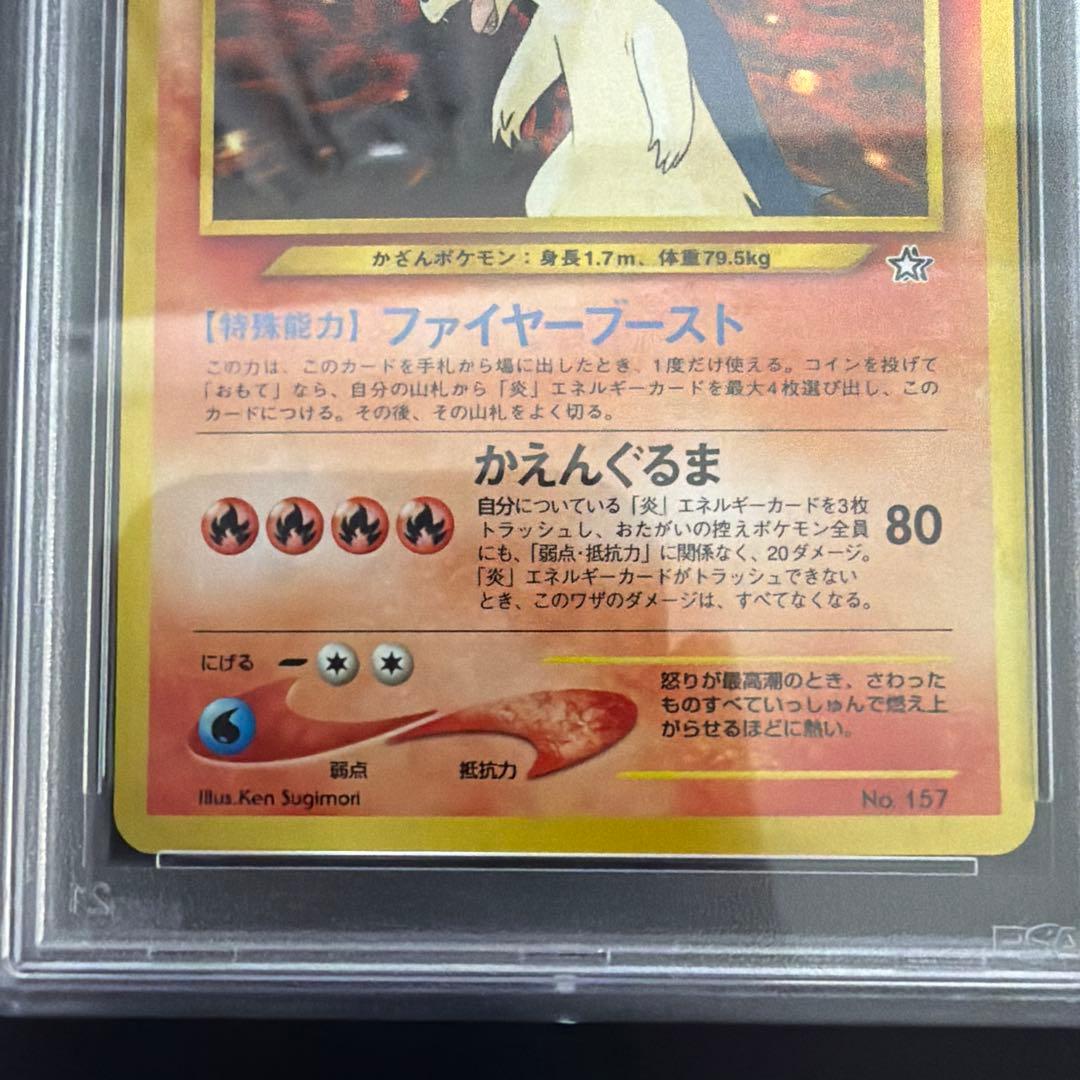 バクフーンLv57 PSA10 【ポケモンカード】【旧裏】