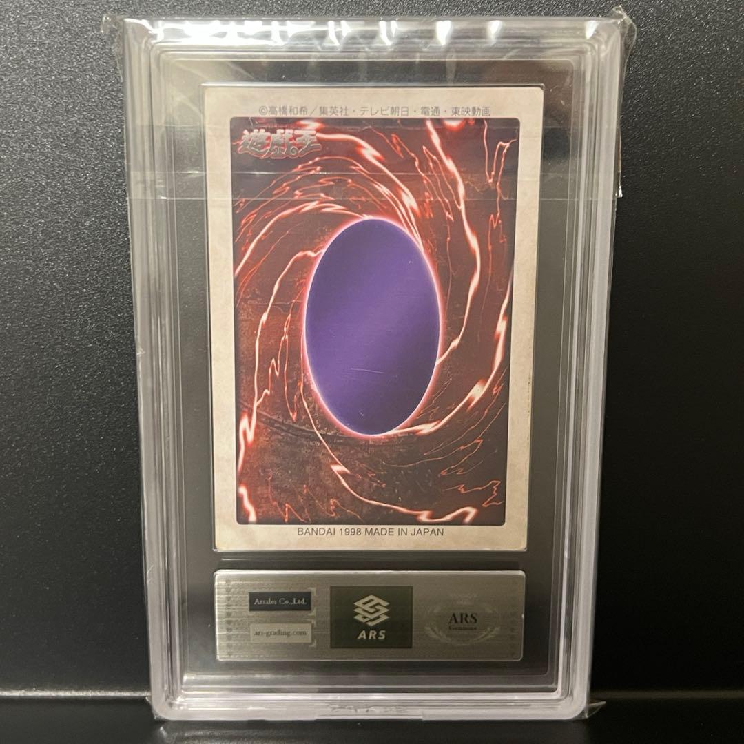 青眼の白龍 バンダイ版 ARS鑑定品 カードダス ブルーアイズホワイトドラゴン