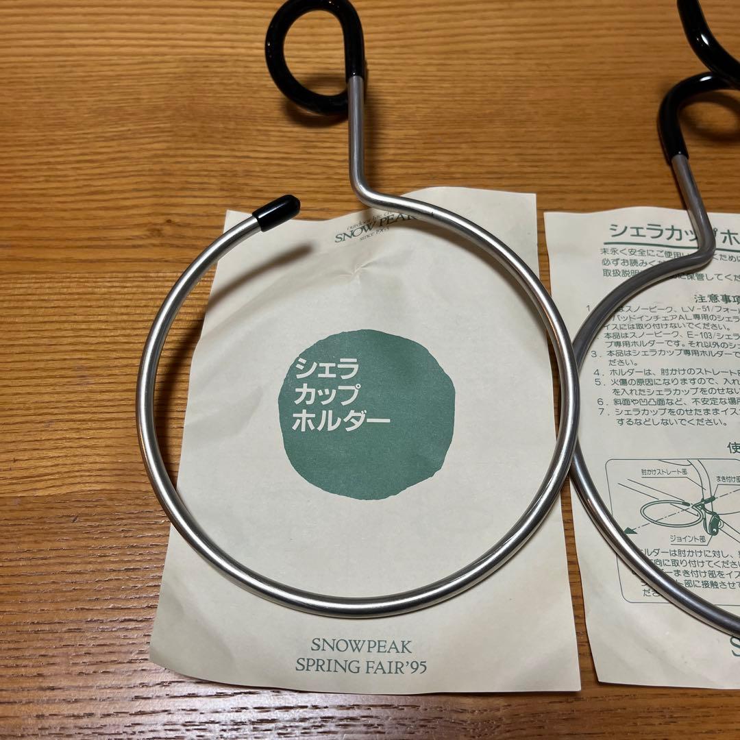 スノーピーク　シェラカップホルダー　未使用品