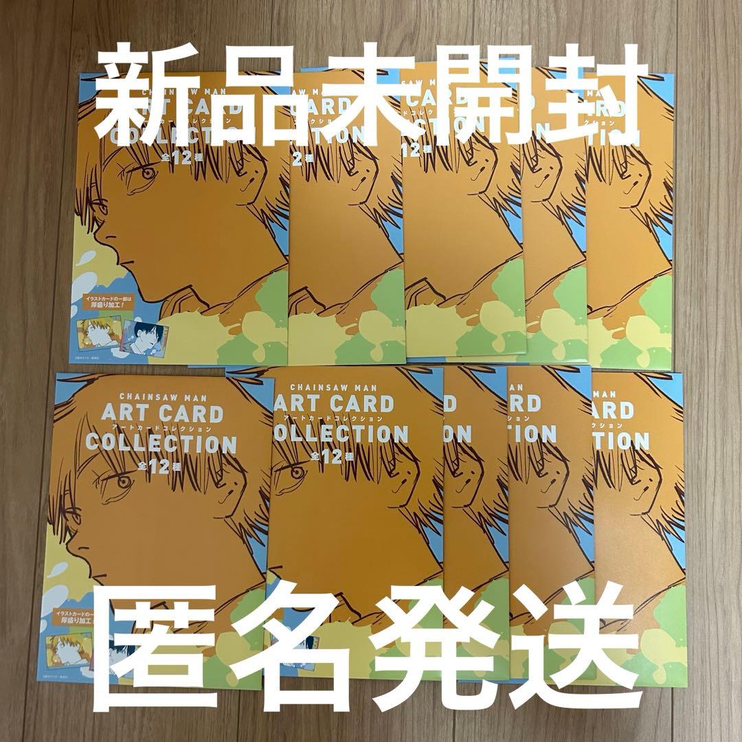 【新品未開封】 チェンソーマン アートカードコレクション 10点