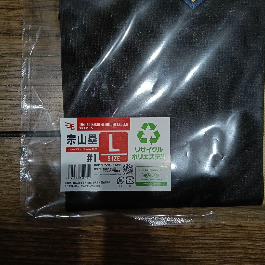 新品　楽天イーグルス　ファンクラブ特典　3点セット　宗山選手　ユニフォーム