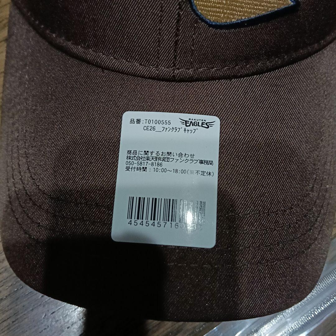新品　楽天イーグルス　ファンクラブ特典　3点セット　宗山選手　ユニフォーム