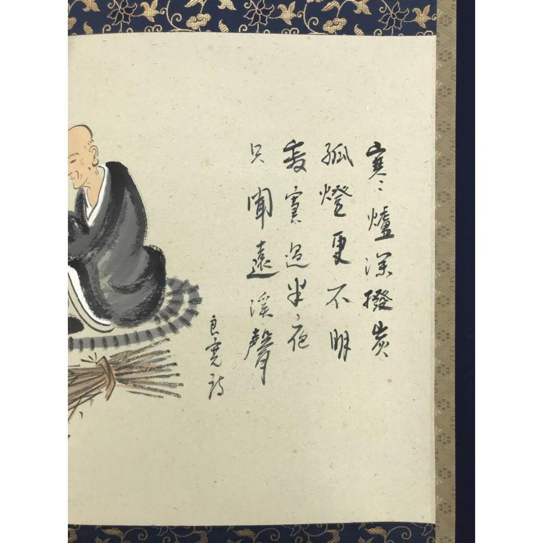 真作/小栗千秋/良寛と炉の図/秋から冬の掛軸/掛軸/名家伝来/AK-252