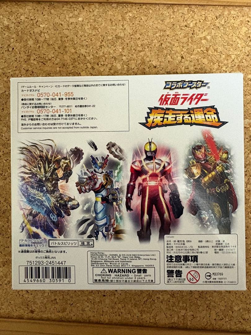 CB06 バトルスピリッツ コラボブースター 仮面ライダー 疾走する運命
