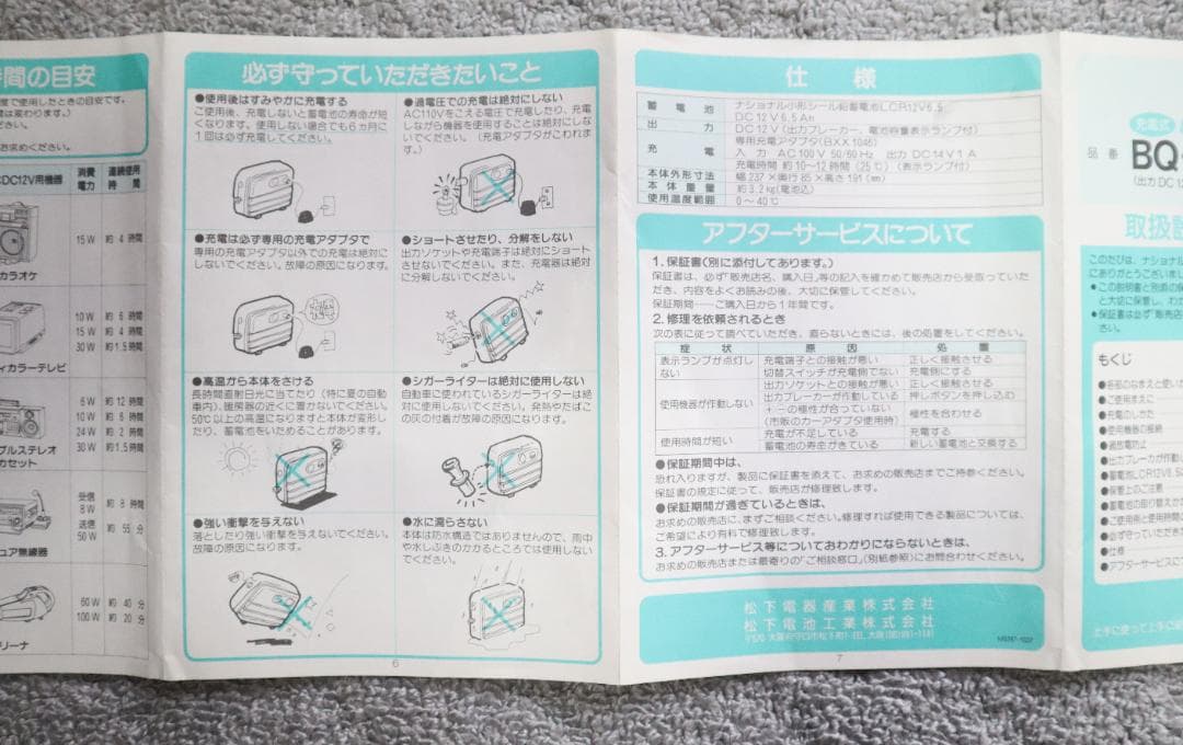 National バッテリーパック BQ-100