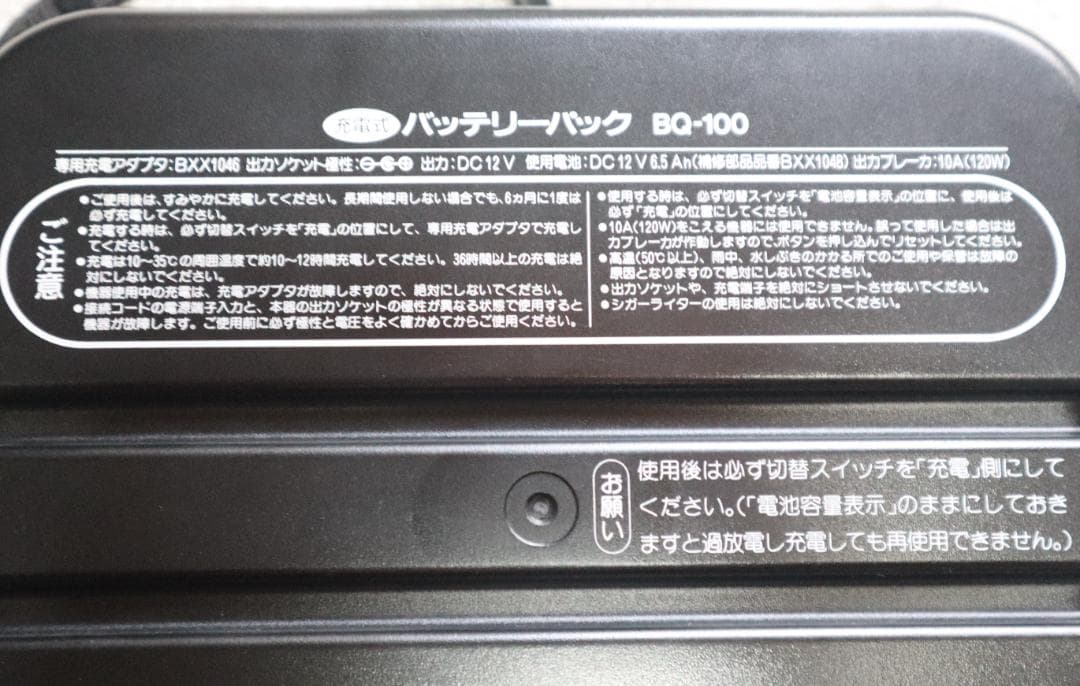 National バッテリーパック BQ-100