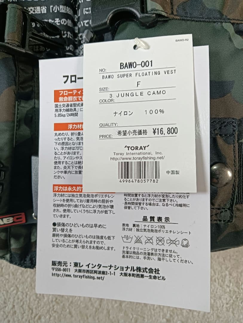 バウオBawo 迷彩柄　フローティングベストゲームベスト【タグ付未使用品】