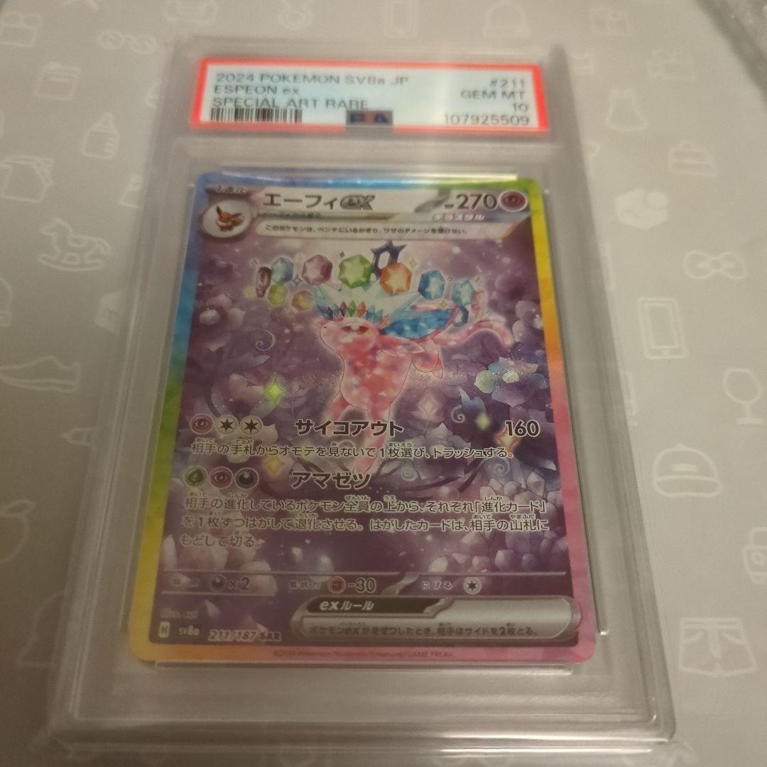 【新品未開封・未接触】PSA10 エーフィex SAR テラスタルフェスex