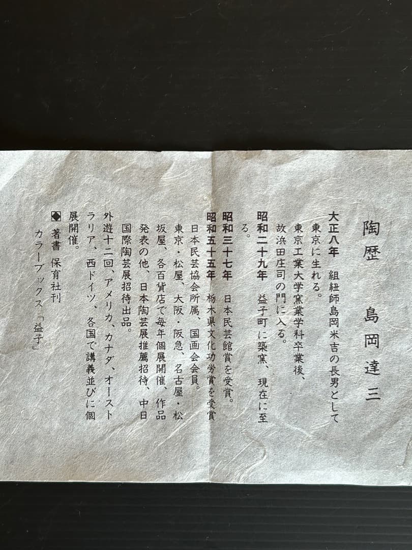 象嵌赤絵酒器 (人間国宝 島岡達三作)　徳利×２・ぐい吞み×５(モコモコ様用)