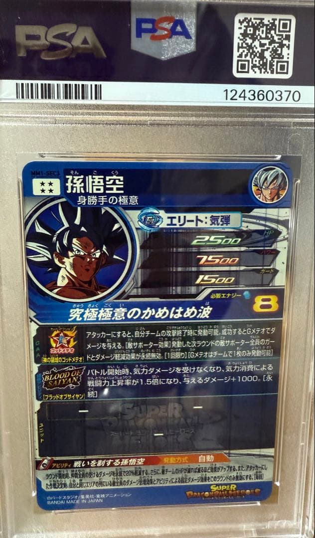 PSA10 孫悟空 ドラゴンボール　ヒーローズ　SDBH MM1-SEC3
