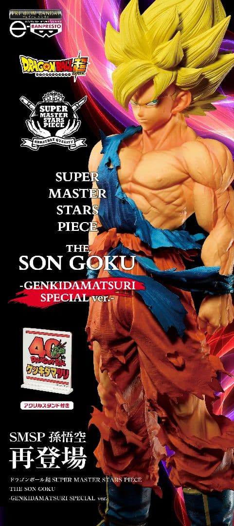 ドラゴンボール超 ゲンキダマツリ フィギュア 3体セット