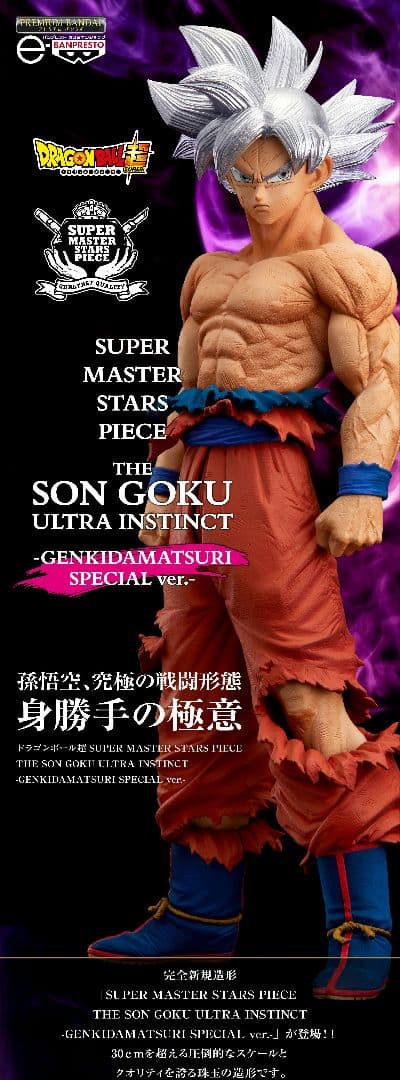 ドラゴンボール超 ゲンキダマツリ フィギュア 3体セット
