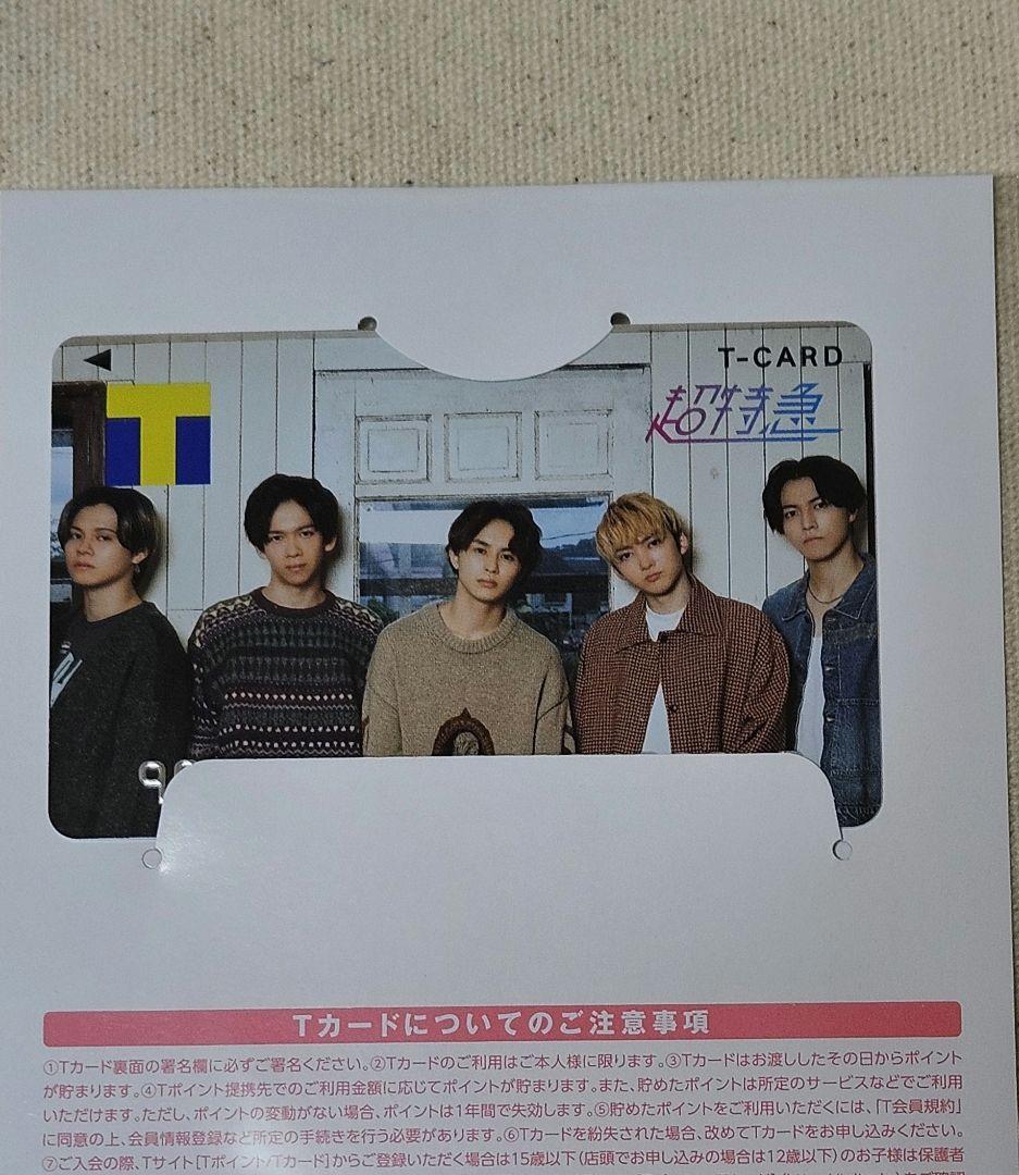 超特急 Tカード 未使用