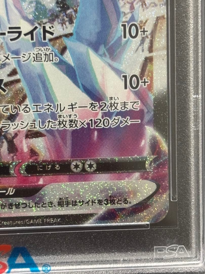 【PSA10】はくばバドレックスVMAX HR 防湿庫保管