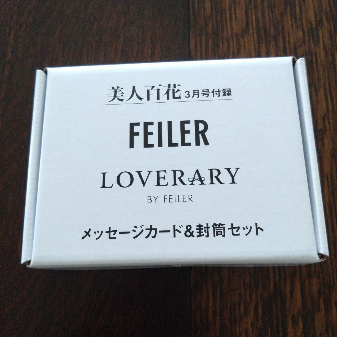 FEILER　フェイラー　雑誌付録6点
