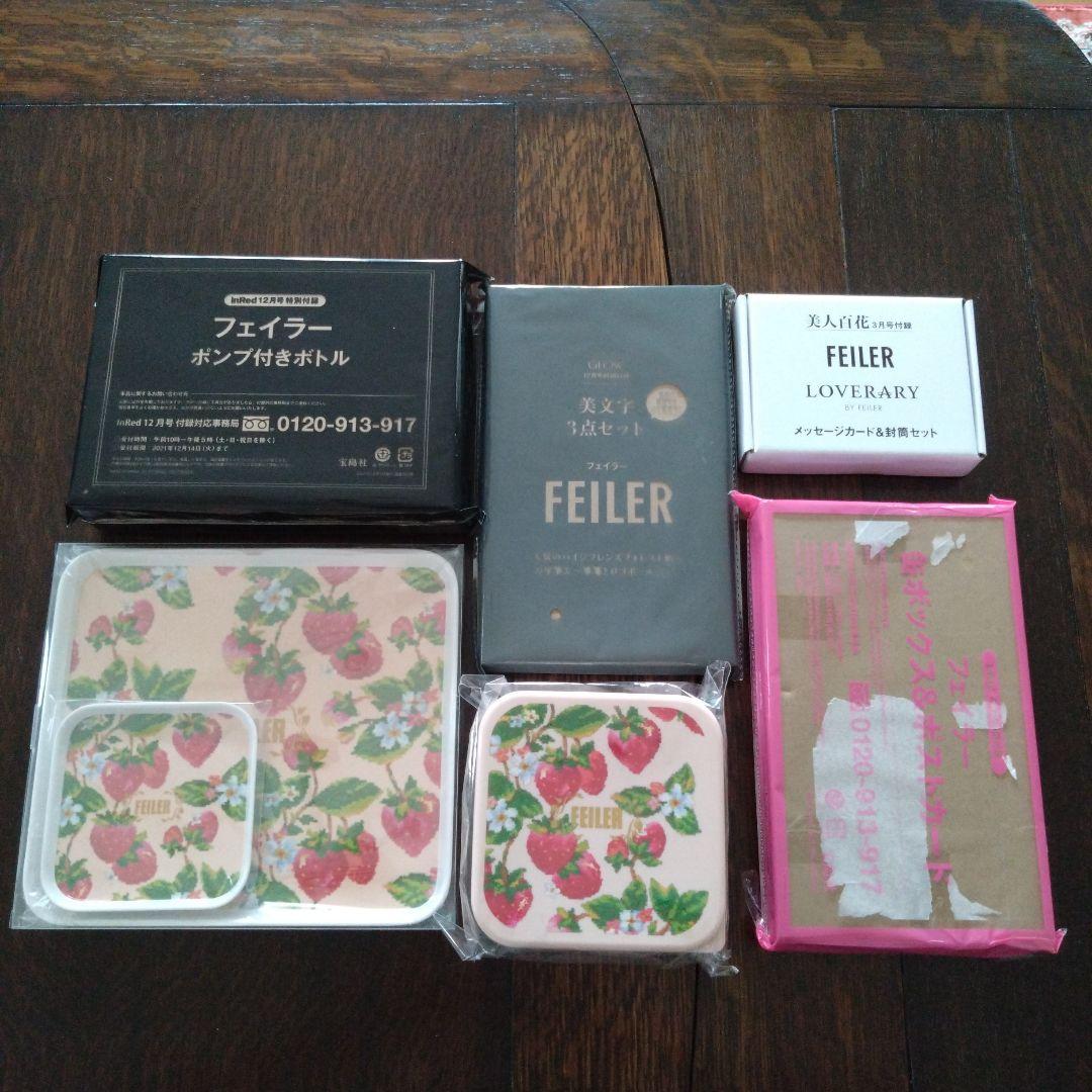 FEILER　フェイラー　雑誌付録6点