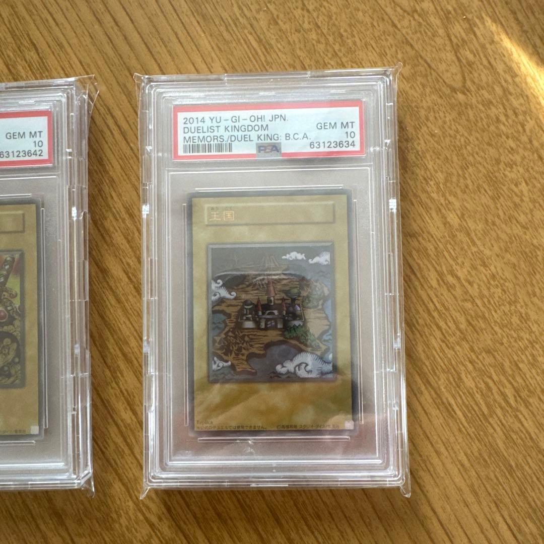 【遊戯王 PSA10】3枚セット王国への船出 王国 王の右手の栄光 ウルトラ
