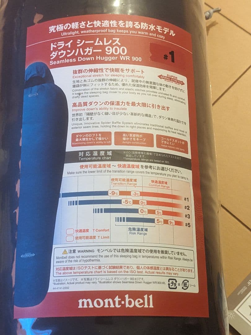 【新品・未開封】mont-bell ドライシームレスダウンハガー 900 #1
