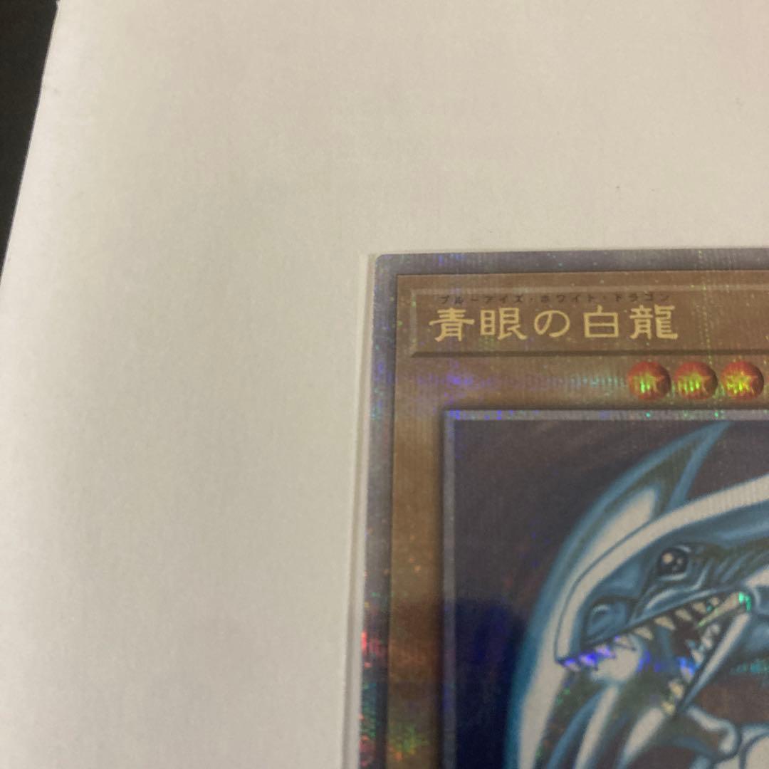 ブルーアイズホワイトドラゴン