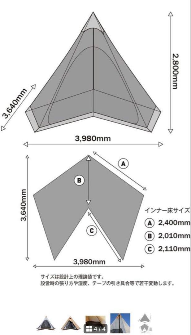 サーカス インナーセット 4/5 ※使用可能テントは商品説明に記載有り