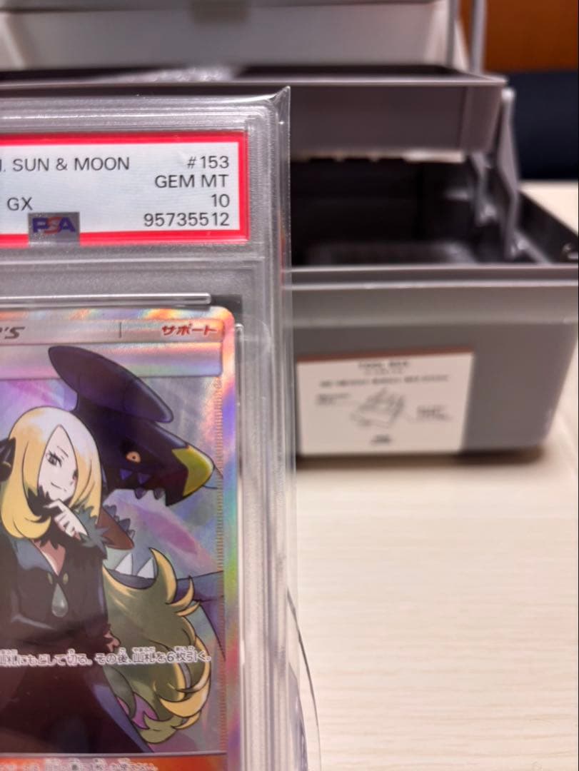 シロナ SR SM8b GXウルトラシャイニー 153/150 PSA10