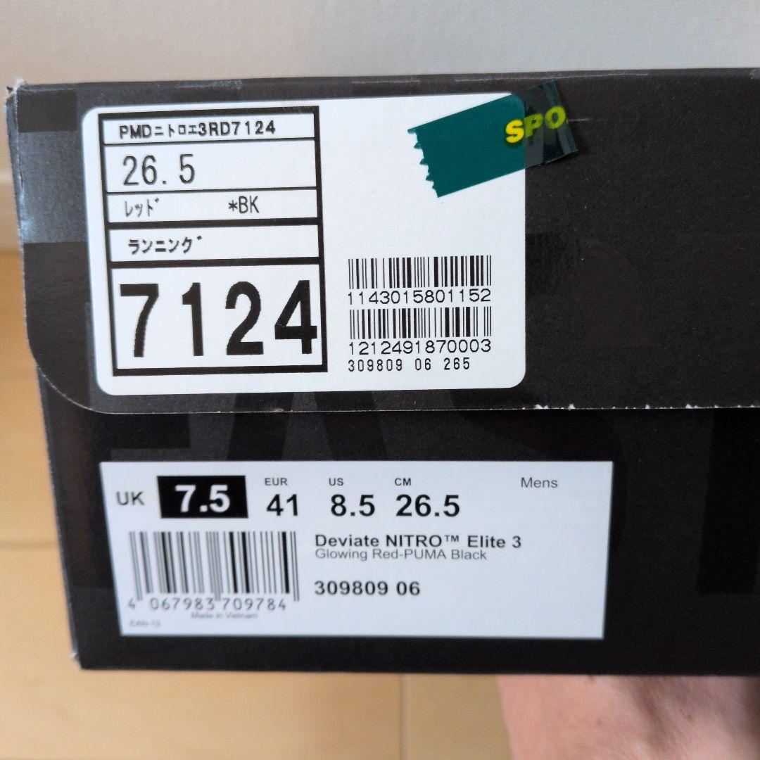 プーマ ディヴィエイトニトロエリート3 / PUMA