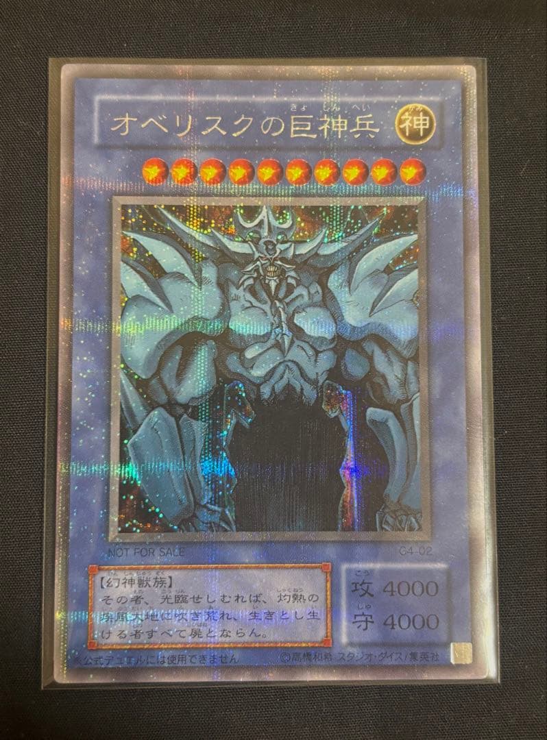 遊戯王 三幻神 GB特典　オシリスの天空竜　オベリスクの巨神兵　ラーの翼神竜