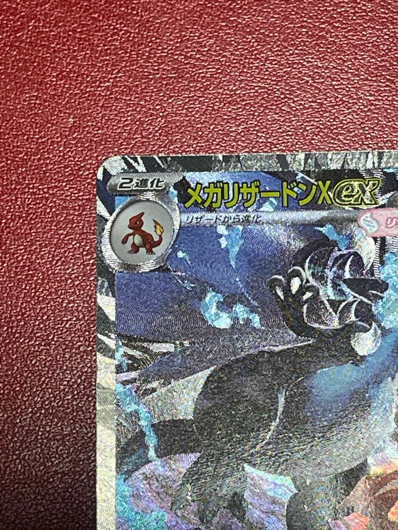 ポケモンカード インフェルノX メガリザードンxex SAR