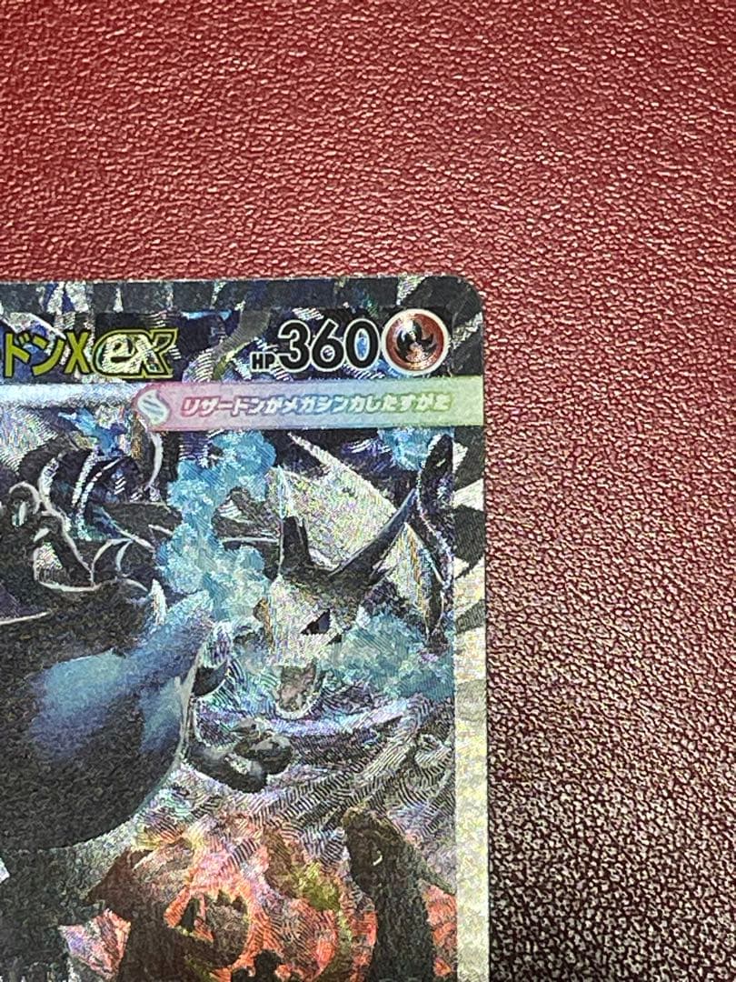 ポケモンカード インフェルノX メガリザードンxex SAR