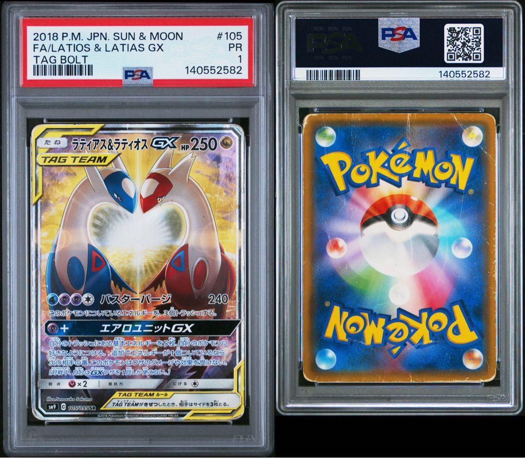 ラティアス&ラティオスGX sa psa1